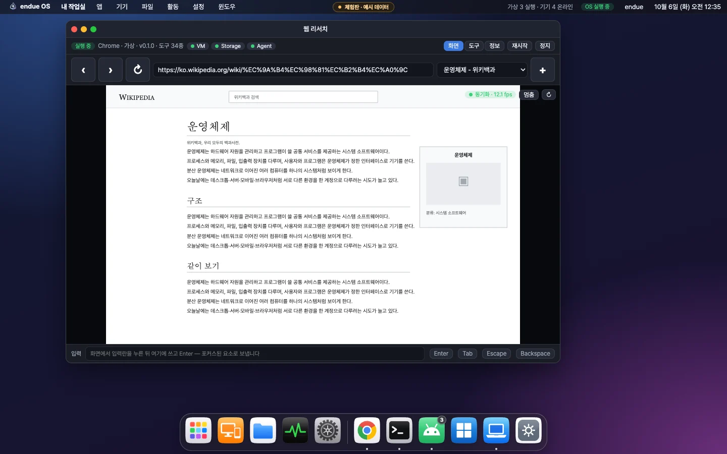 Chrome 기기 창이 클라우드 브라우저의 화면을 따라가며 위키백과 문서를 보여 준다