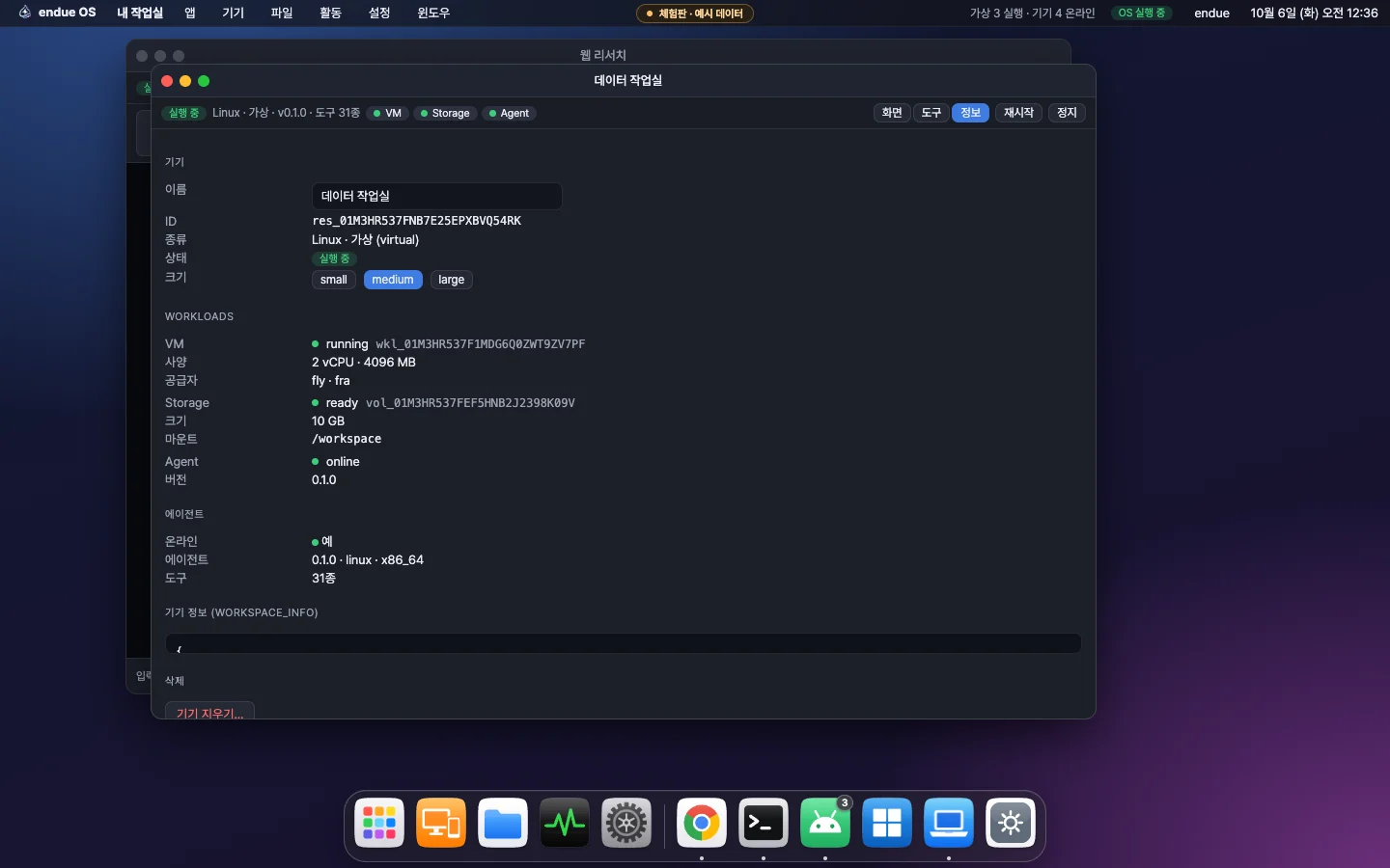 기기의 VM·Storage·Agent Workload 정보
